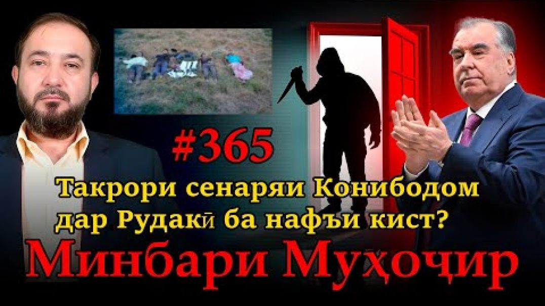 ⁣Минбари муҳоҷир №365 | 12.09.2025 | برنامه منبر مهاجر