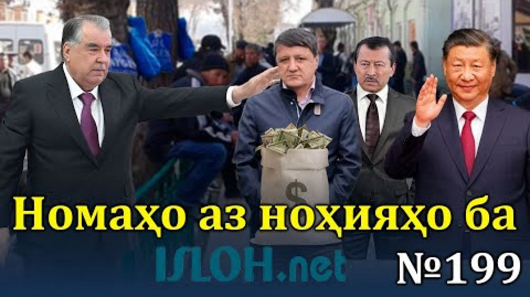 ⁣Номаҳо аз ноҳияҳо ба «isloh.net» №199-نامه ها به إصلاح