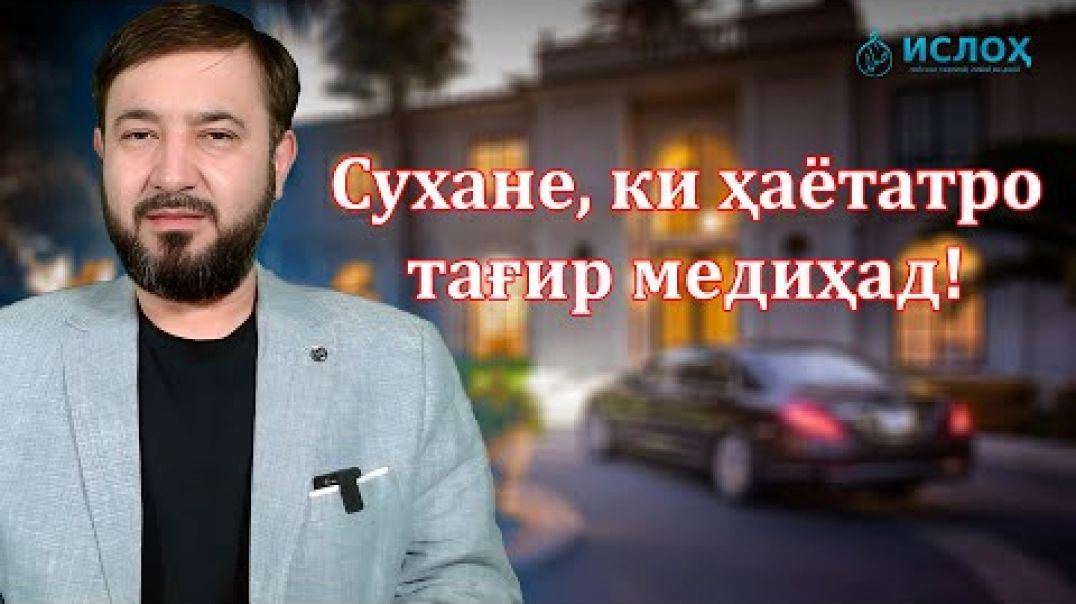 ⁣Чӣ гӯна бало ва мусибатро аз худ ва хонаводаамон дур намоем?