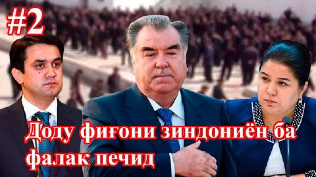 ⁣Шикояти зиндониён ба Пешво ва духтару писараш  ЯС 3\7