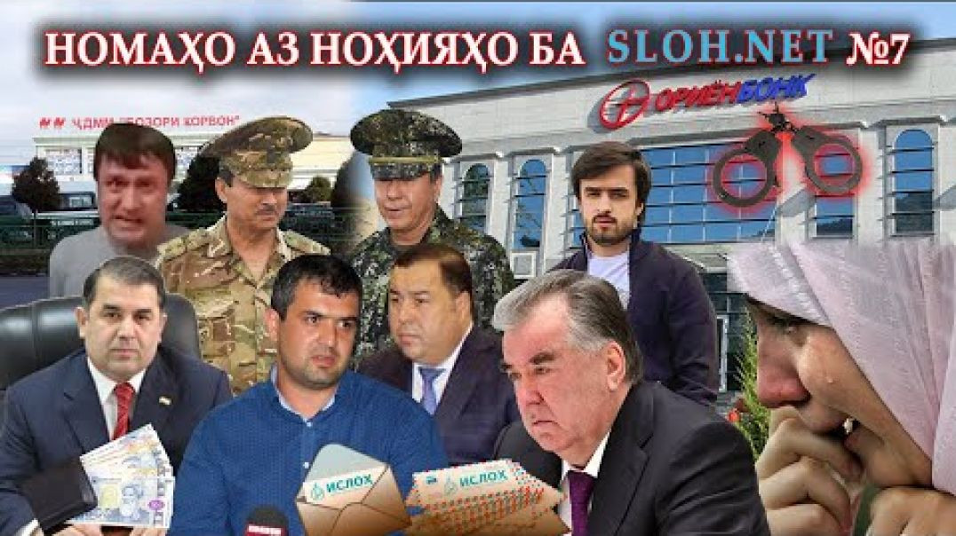 ⁣Номаҳо аз ноҳияҳо ба « Isloh.net »№7