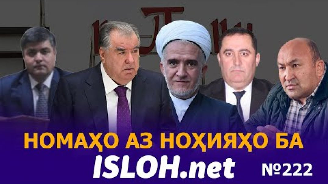 ⁣🛑Номаҳо аз ноҳияҳо ба «Ислоҳ нет» №222-نامه ها به إصلاح