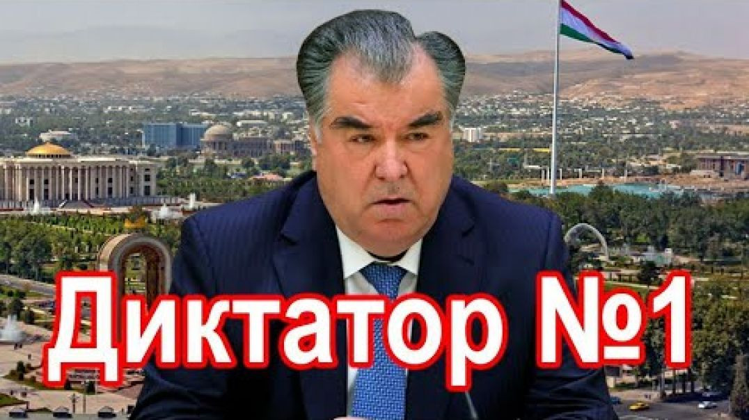 ⁣E. Rakhmonov is dictator number 1