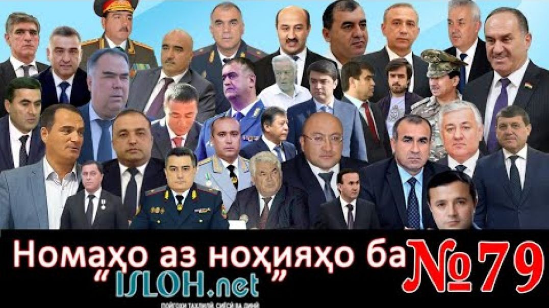 ⁣Номаҳо аз ноҳияҳо ба «isloh.net» №79-نامه ها به إصلاح