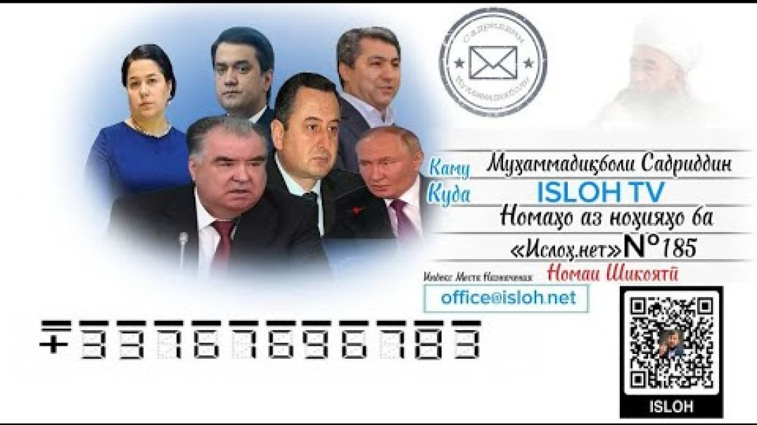 ⁣Номаҳо аз ноҳияҳо ба «isloh.net» №185-نامه ها به إصلاح