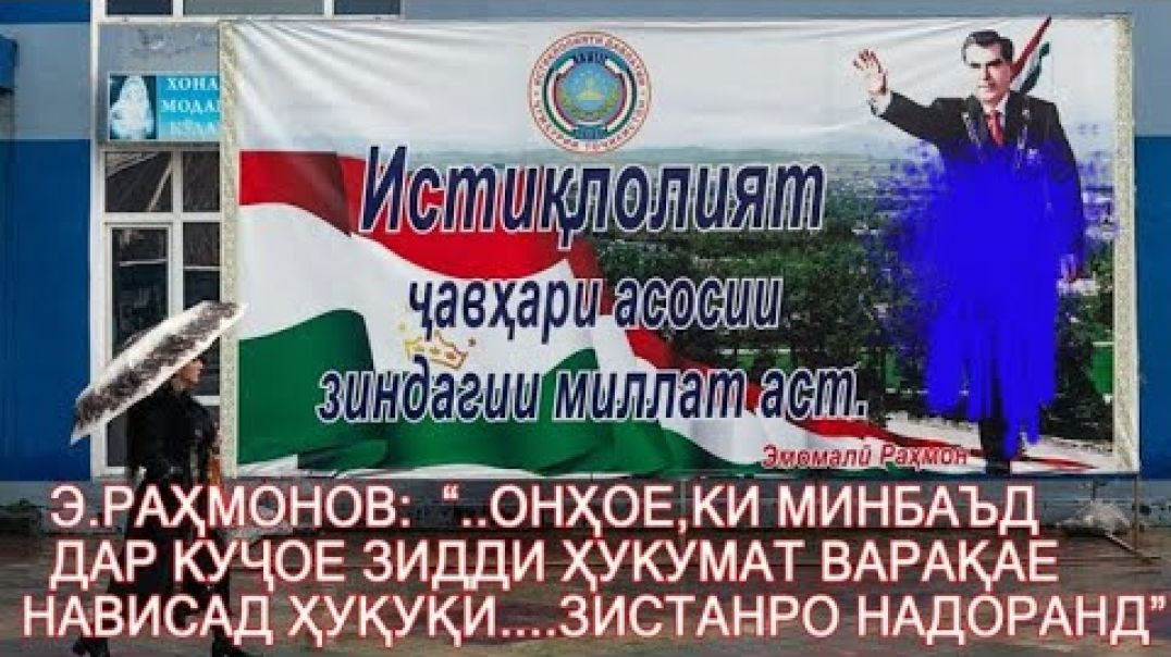 ⁣Э.Раҳмонов Тоҷикистонро чихел шармандаи олам кард?