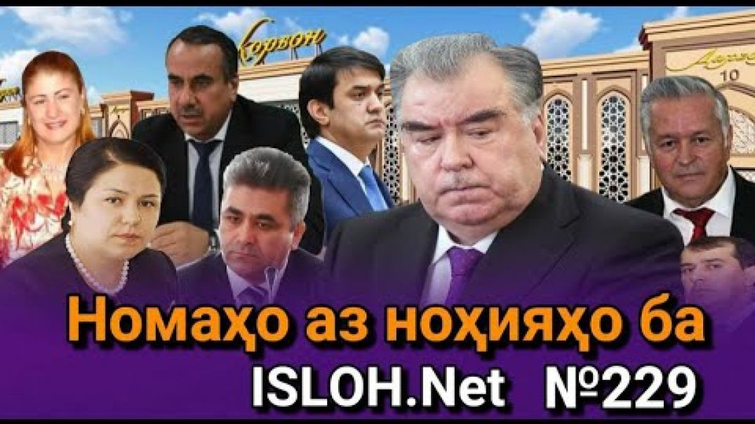 ⁣🛑Номаҳо аз ноҳияҳо ба «Ислоҳ нет» №229-نامه ها به إصلاح