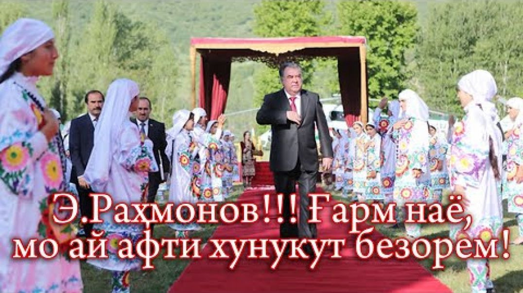 ⁣Э. Раҳмонов!!! Ғарм наё, мо ай афти хунукут безорем!