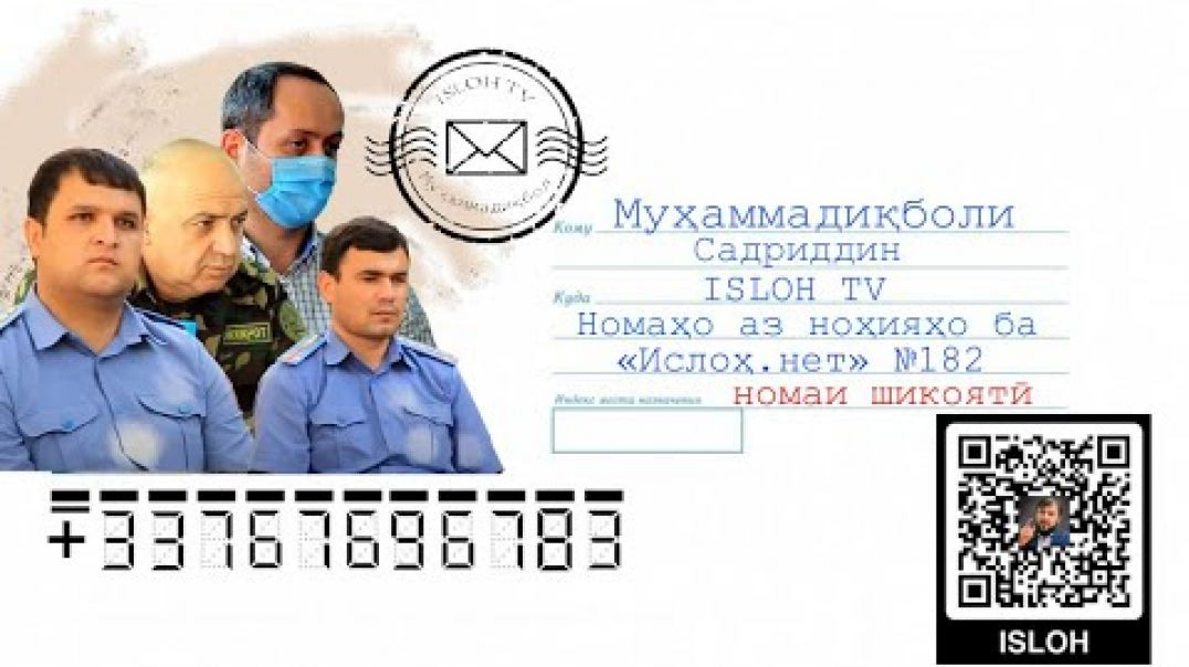 🛑Номаҳо аз ноҳияҳо ба «isloh.net» №182- نامه ها به إصلاح