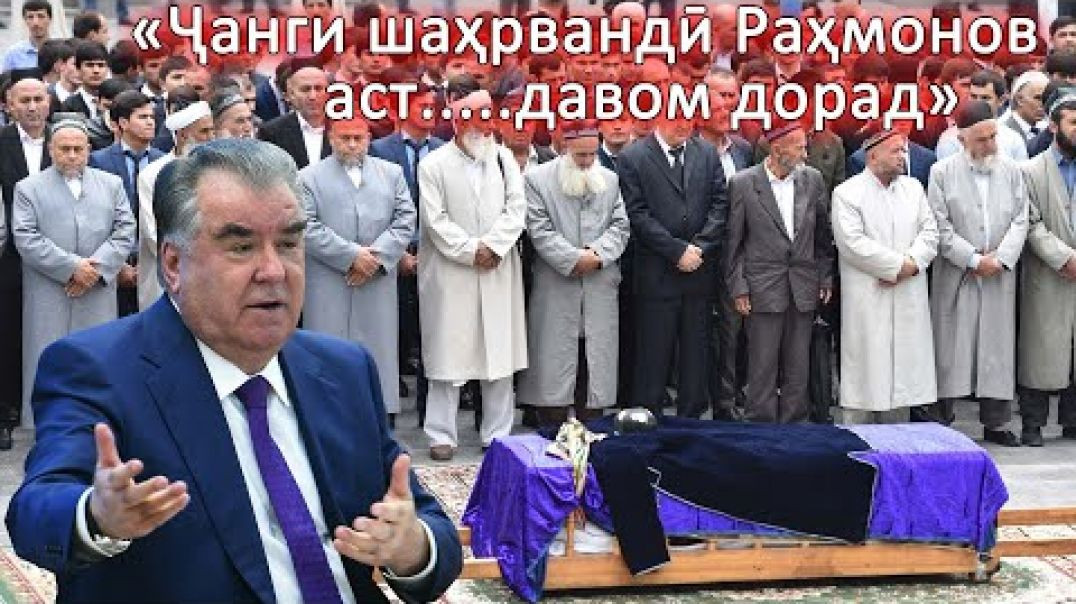 ⁣«Ҷанги шаҳрвандӣ Э.Раҳмонов аст… давом дорад…»