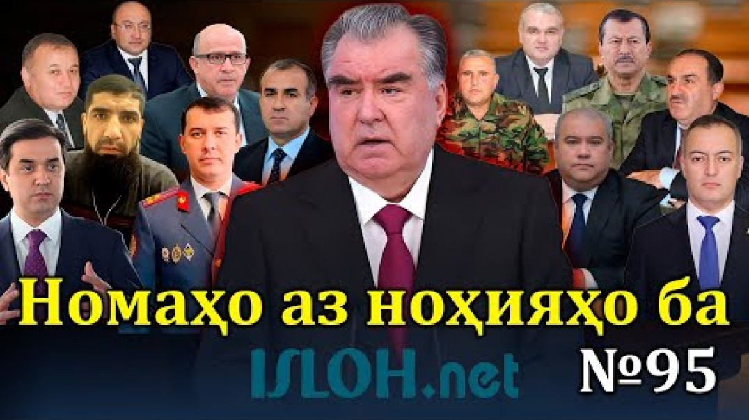 ⁣Номаҳо аз ноҳияҳо ба «isloh.net» №95-نامه ها به إصلاح