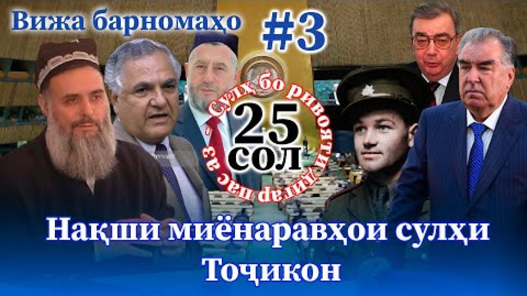⁣Сулҳ бо ривояти дигар Баъди чаҳоряк аср  №3