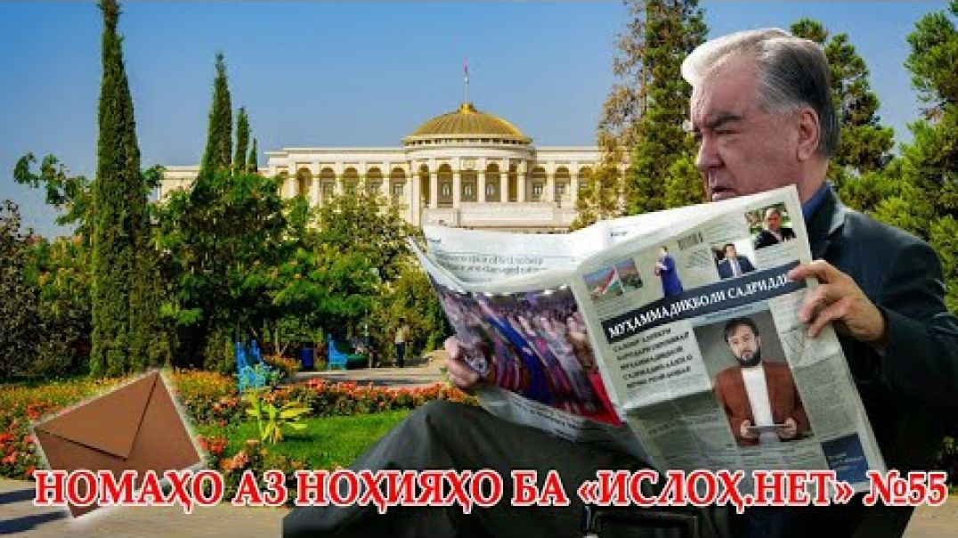 ⁣Номаҳо аз ноҳияҳо ба «isloh.net» №55-نامه ها به إصلاح