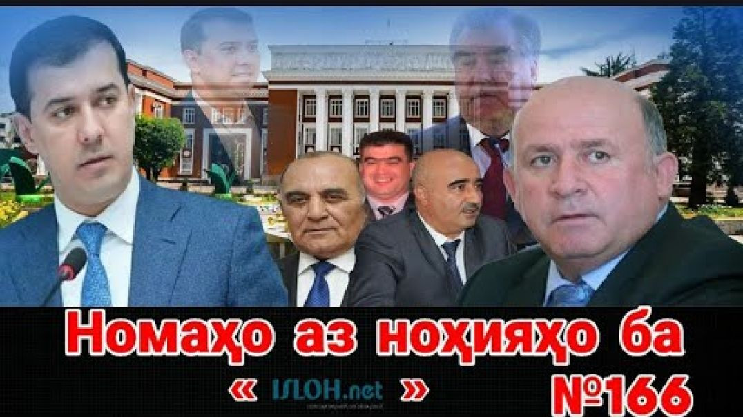 ⁣Номаҳо аз ноҳияҳо ба «isloh.net» №166-نامه ها به إصلاح