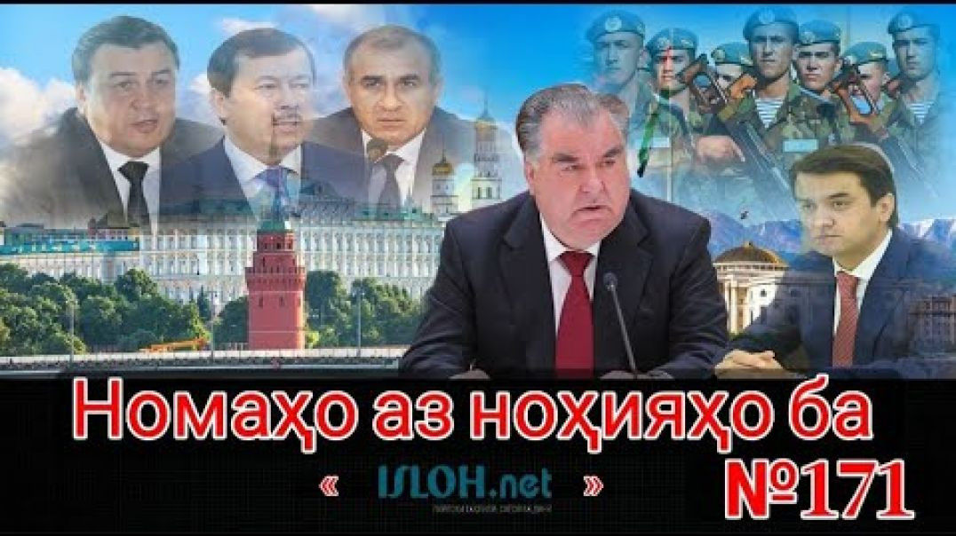 ⁣Номаҳо аз ноҳияҳо ба «isloh.net» №171-نامه ها به إصلاح