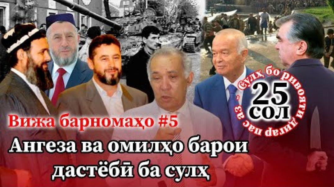 ⁣Сулҳ бо ривояти дигар Баъди чаҳоряк аср  №5