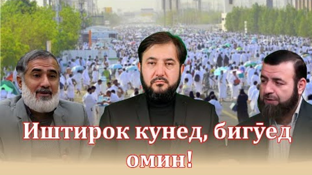 ⁣Фазилати “Рӯзи Арафа” , аҳком ва дуъо