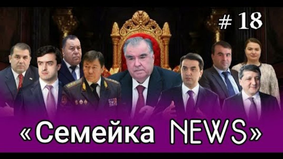 ⁣🟢 Семейка News-№18 Шамсулло, Рустам, Ҳасан,Исмат Рухшона ва…