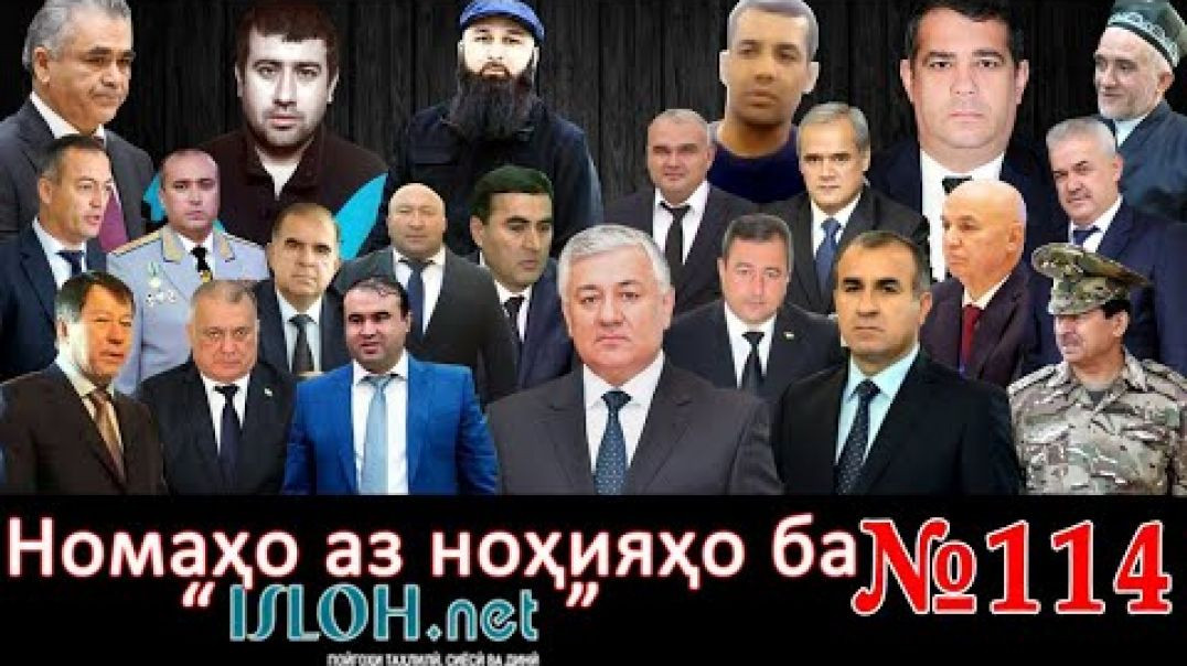 ⁣Номаҳо аз ноҳияҳо ба «isloh.net» №114-نامه ها به إصلاح