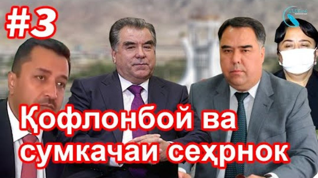 ⁣Раҷаббой Аҳмадзода: Минбарҳои Раҳмонов, резиденсияҳо ва...