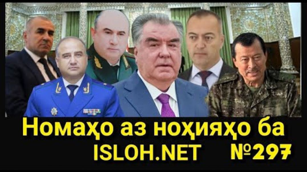 ⁣🛑 Номаҳо аз ноҳияҳо ба «Ислоҳ нет» №297-نامه ها به إصلاح