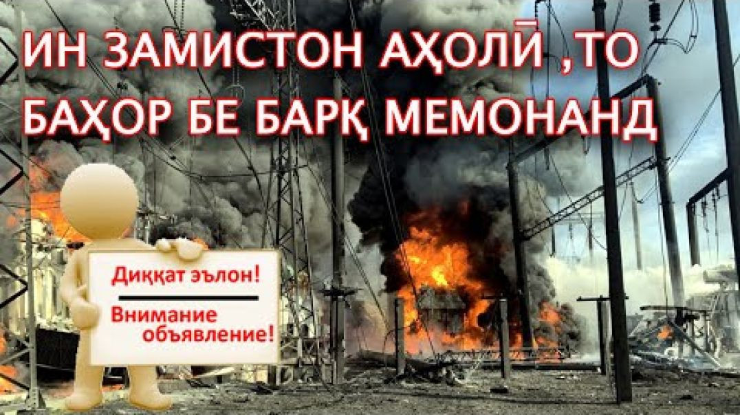 ⁣Светотона мекушам, Рустама миёрм… чи кор карда метонен?