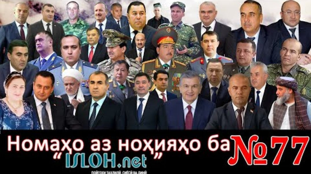 ⁣Номаҳо аз ноҳияҳо ба «isloh.net» №77-نامه ها به إصلاح