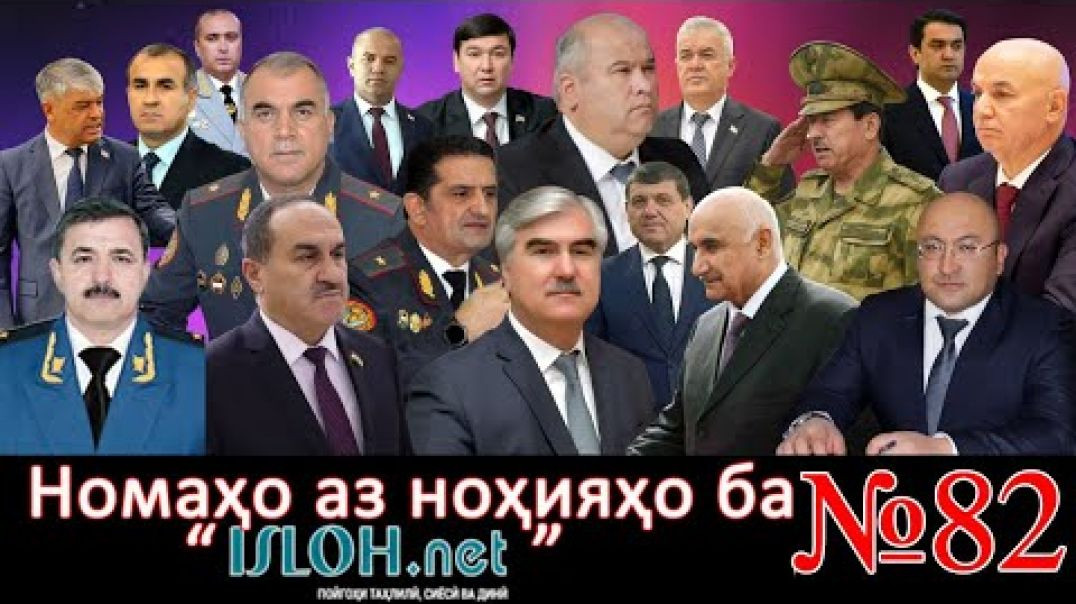 ⁣Номаҳо аз ноҳияҳо ба «isloh.net» №82-نامه ها به إصلاح