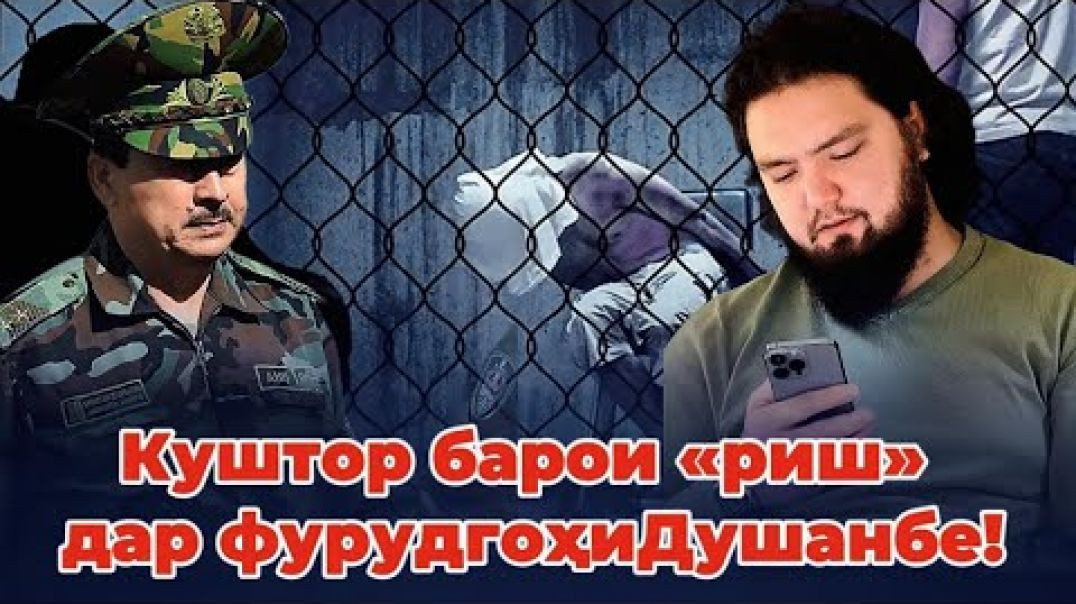 ⁣🆘 Куштор барои «РИШ» дар фурудгоҳи Душанбе