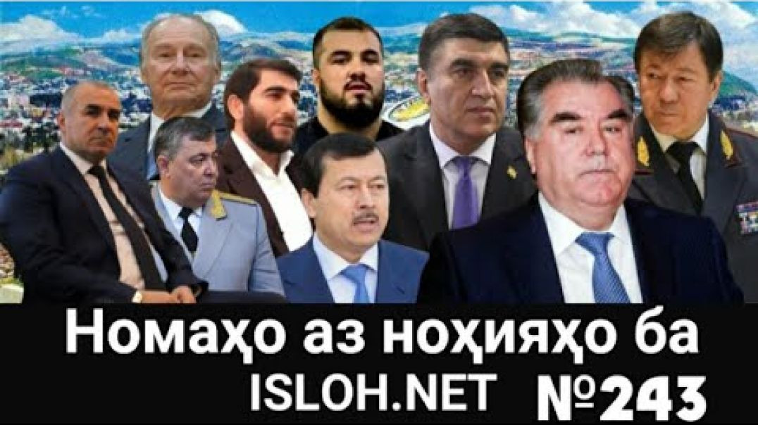 ⁣🛑Номаҳо аз ноҳияҳо ба «Ислоҳ нет» №243 -نامه ها به إصلاح