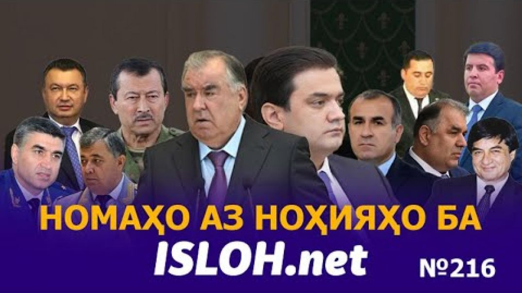 🛑Номаҳо аз ноҳияҳо ба «Ислоҳ нет» №216-نامه ها به إصلاح