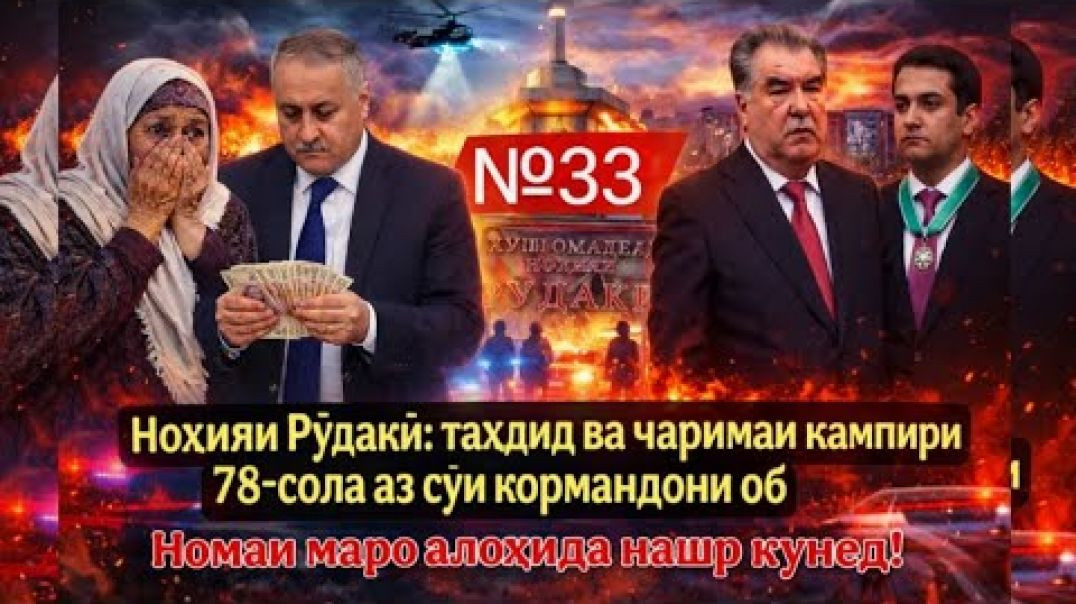 ⁣Ноҳияи Рӯдакӣ: таҳдид ва ҷаримаи кампири 78-сола аз сӯи кормандони об 😡🚰💔
