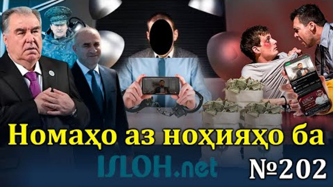 ⁣Номаҳо аз ноҳияҳо ба «isloh.net» №202-نامه ها به إصلاح