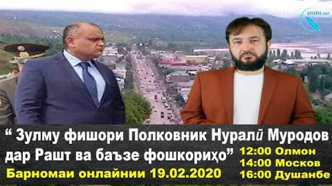 ⁣Зулмҳои Полковник Нуралӣ Муродов дар Рашт ва баъзе фошкориҳо