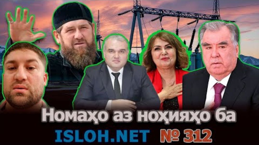 ⁣🛑 Номаҳо аз ноҳияҳо ба «Ислоҳ нет» №312-نامه ها به إصلاح