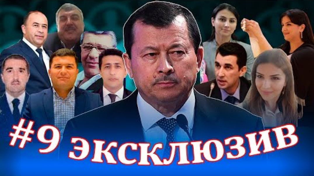 ⁣СС. Ятимов интрига, хешутаборбозӣ, бародарон, хоҳарон, язнаҳо, қудоҳо ва домодҳои ӯ