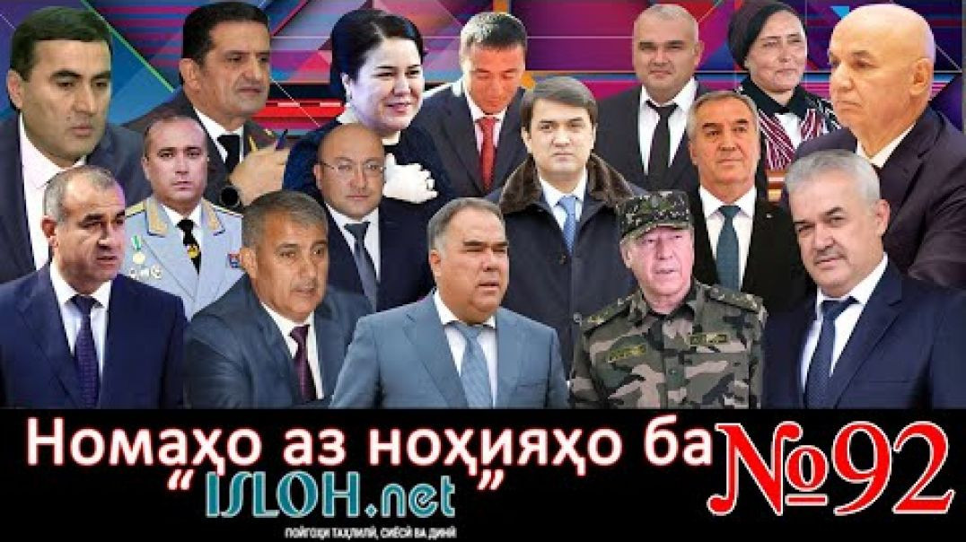 ⁣Номаҳо аз ноҳияҳо ба «isloh.net» №92-نامه ها به إصلاح