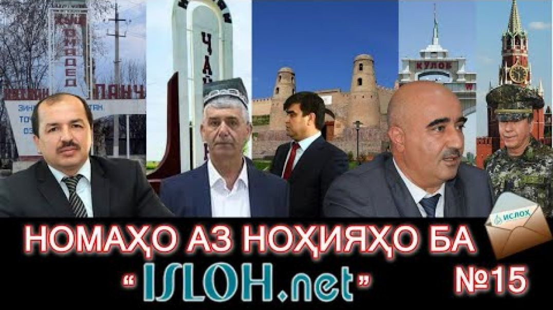 Номаҳо аз ноҳияҳо ба « isloh.net »№15