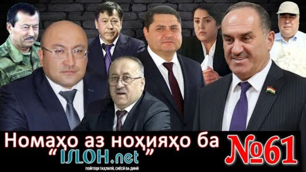 ⁣Номаҳо аз ноҳияҳо ба «isloh.net» №61-نامه ها به إصلاح