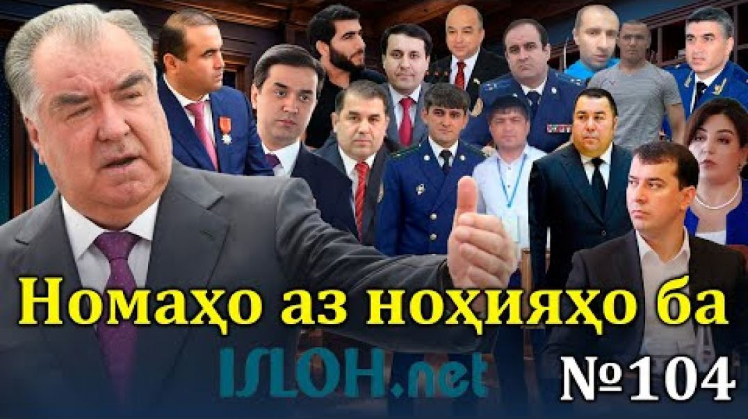 ⁣Номаҳо аз ноҳияҳо ба «isloh.net» №104-نامه ها به إصلاح