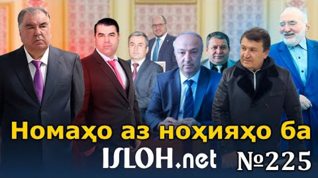 ⁣🛑Номаҳо аз ноҳияҳо ба «Ислоҳ нет» №225-نامه ها به إصلاح