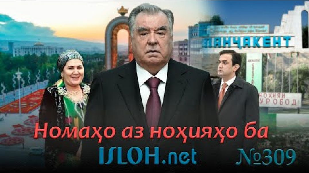 ⁣🛑 Номаҳо аз ноҳияҳо ба «Ислоҳ нет» №309-نامه ها به إصلاح