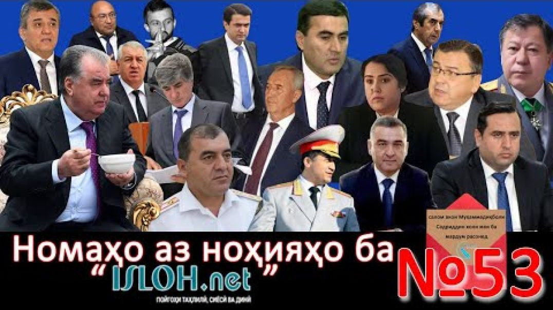 ⁣Номаҳо аз ноҳияҳо ба «isloh.net» №53-نامه ها به إصلاح