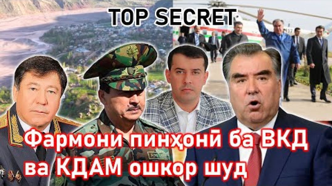 ⁣Фармони Раҳмонов ба ВКД ва КДАМ !
