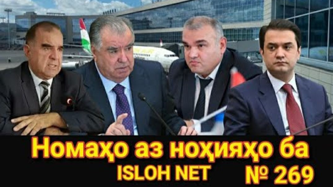 ⁣🛑 Номаҳо аз ноҳияҳо ба «Ислоҳ нет» №269 -نامه ها به إصلاح