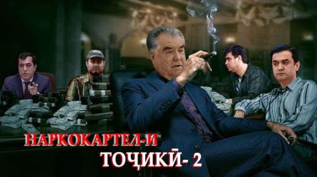 ⁣Наркокартел-и Тоҷикӣ-2-فروشندگان مخدرات در تاجيكستان