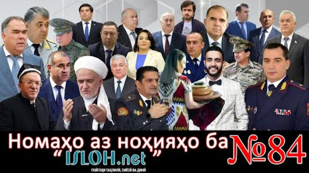 ⁣Номаҳо аз ноҳияҳо ба «isloh.net» №84-نامه ها به إصلاح