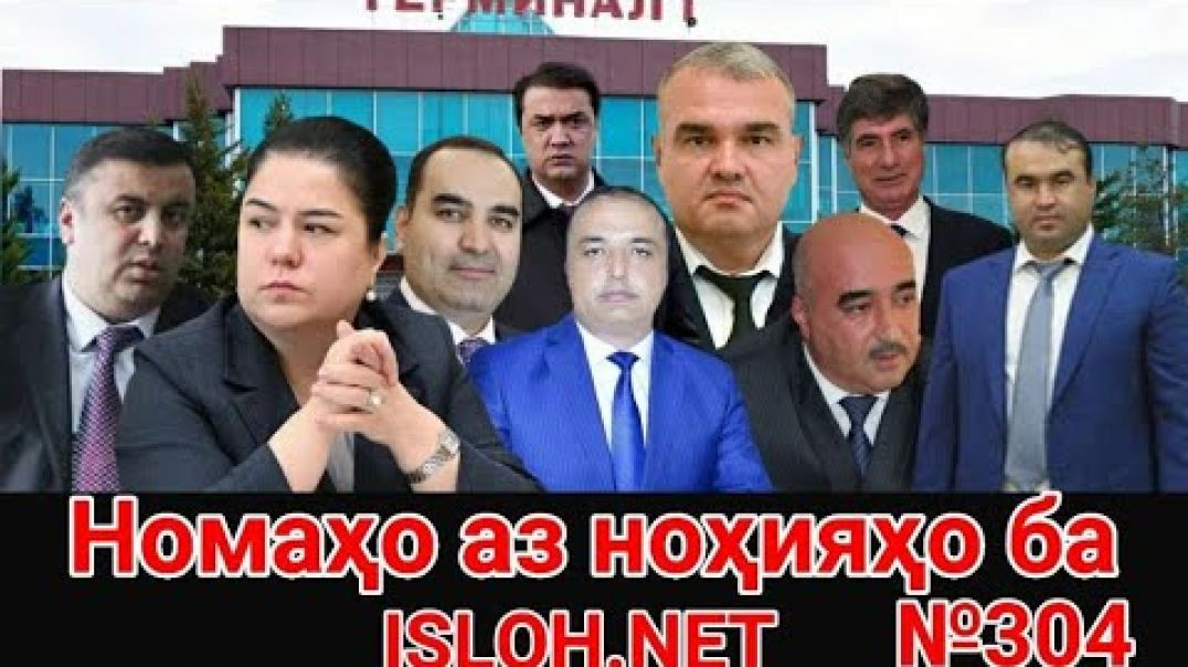 ⁣🛑Номаҳо аз ноҳияҳо ба «Ислоҳ нет» №304-نامه ها به إصلاح
