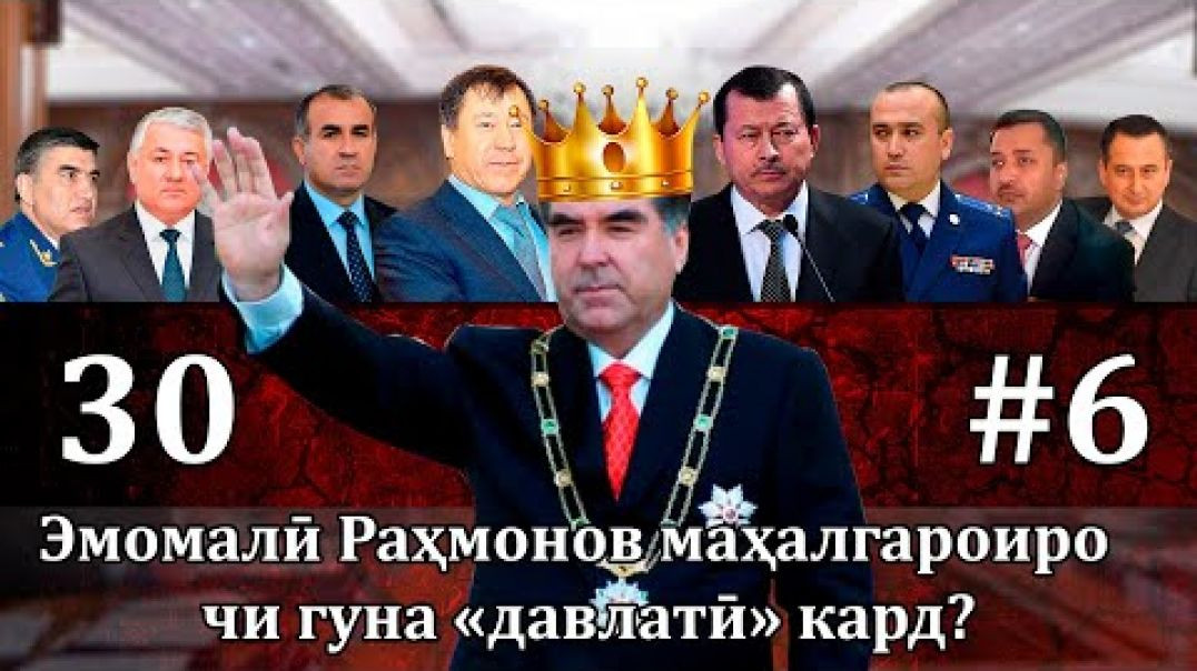 ⁣Эмомалӣ Раҳмонов маҳалгароиро  чи гуна «давлатӣ» кард?
