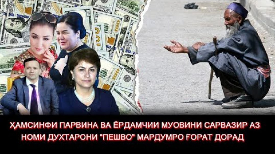 ⁣Ҳамсинфи Парвина мардумро кидат дорад- ма любой каса задагӣ…